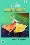 பாரசீக மகாகவிகள்