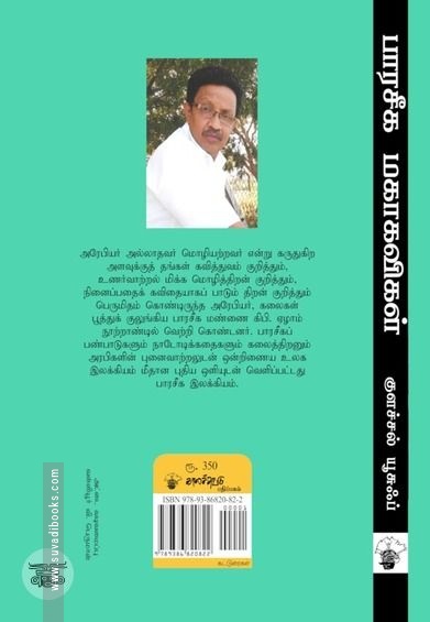 பாரசீக மகாகவிகள்