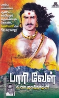 பாரி வேள்
