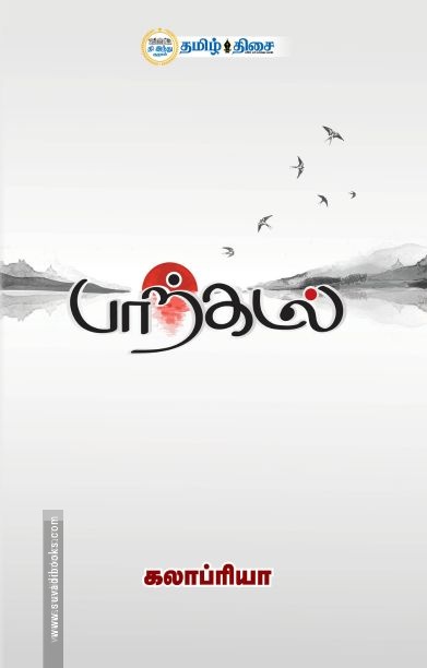 பாற்கடல்