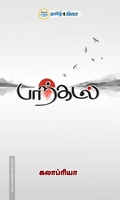 பாற்கடல்