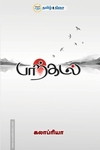 பாற்கடல்