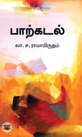 பாற்கடல் (சந்தியா பதிப்பகம்)