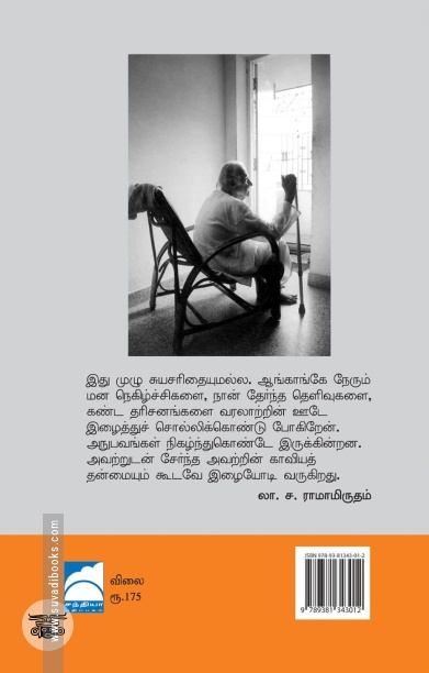 பாற்கடல் (சந்தியா பதிப்பகம்)