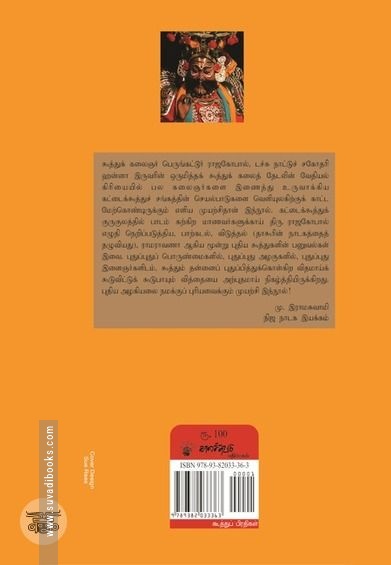 பாற்கடல், விடுத்தல், ராமராவணா