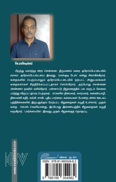 பார்க்காமலே