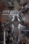 பாரபாஸ்