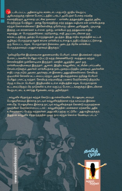 பார்ப்பனிய மண்ணில் மார்க்சியம்