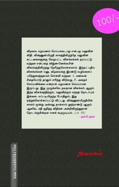பார்ப்பனியத்தின் வெற்றி: மன்னனின் கொலை அல்லது எதிர்ப்புரட்சியின் தோற்றம்
