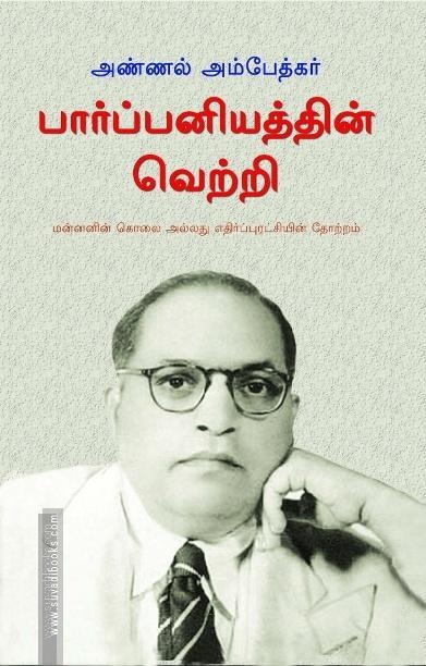 பார்ப்பனியத்தின் வெற்றி: மன்னனின் கொலை அல்லது எதிர்ப்புரட்சியின் தோற்றம்