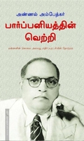 பார்ப்பனியத்தின் வெற்றி: மன்னனின் கொலை அல்லது எதிர்ப்புரட்சியின் தோற்றம்