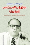 பார்ப்பனியத்தின் வெற்றி: மன்னனின் கொலை அல்லது எதிர்ப்புரட்சியின் தோற்றம்