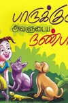 பாருக்குட்டியும் அவளுடைய நண்பர்களும்