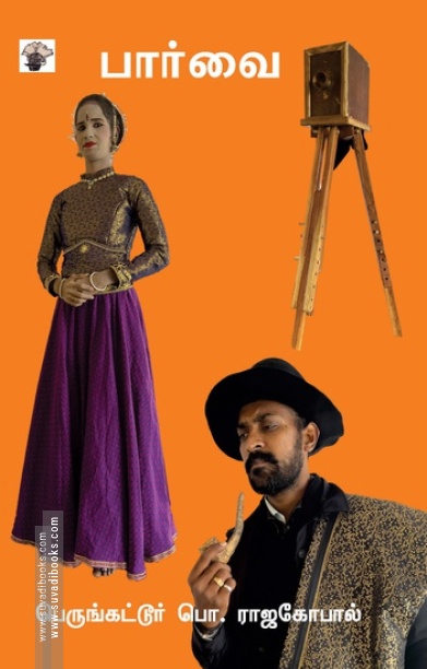 பார்வை