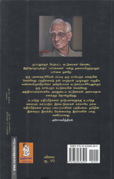 பார்வைகள்