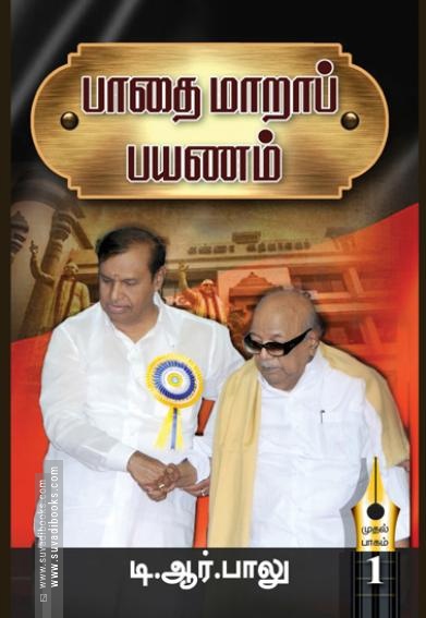 பாதை மாறாப் பயணம் (பாகம் 1,2,3)