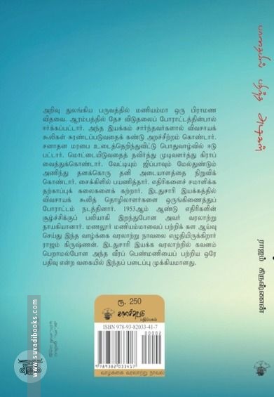 பாதையில் பதிந்த அடிகள்