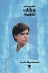 பாதையில் பதிந்த அடிகள் (பரிசல்)