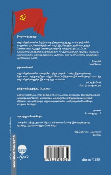 பாதையில் பதிந்த அடிகள் (பரிசல்)