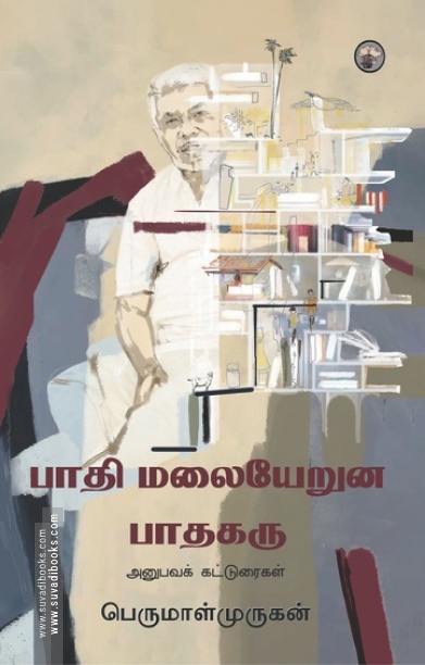 பாதி மலையேறுன பாதகரு