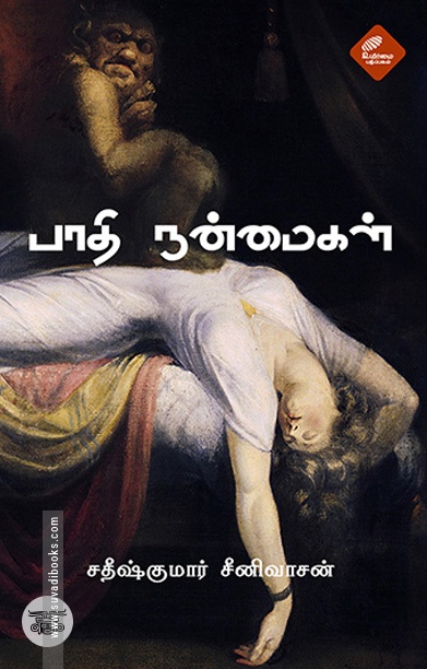 பாதி நன்மைகள்