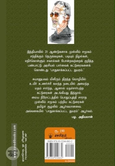 பாதுகாக்கப்பட்ட துயரம்