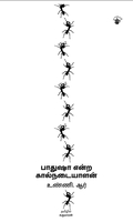 பாதுஷா என்ற கால்நடையாளன்