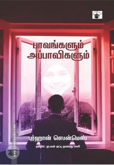 பாவங்களும் அப்பாவிகளும்