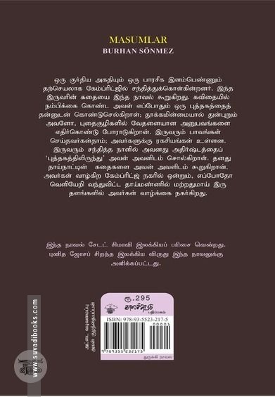 பாவங்களும் அப்பாவிகளும்
