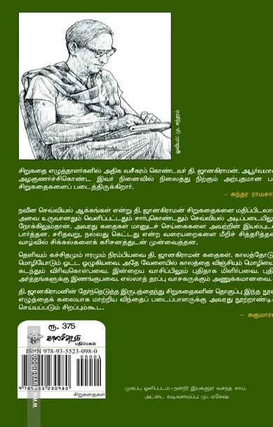 பாயசம் (தி. ஜானகிராமன்)