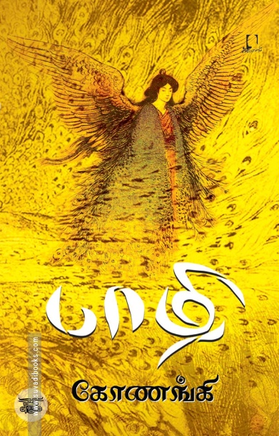 [:en]பாழி[:ta]பாழி[:]