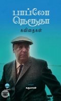 பாப்லோ நெரூதா கவிதைகள்