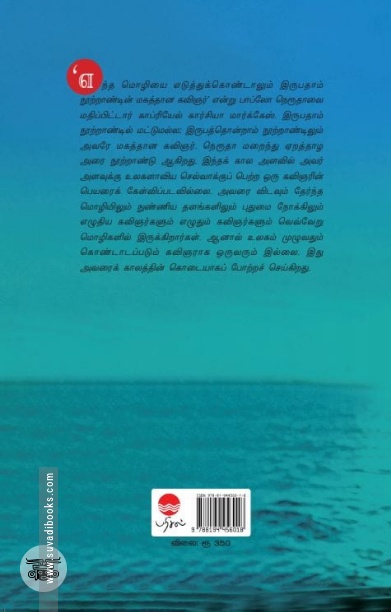 பாப்லோ நெரூதா கவிதைகள்