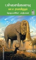 பச்சைக்கனவு