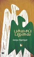 பச்சைப் பறவை