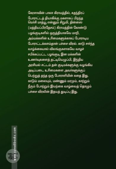 பச்சை விரல்