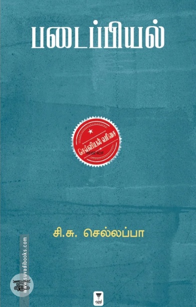 படைப்பியல்