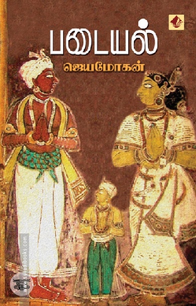 படையல்