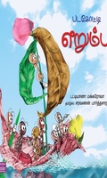 படகோட்டி எறும்பு