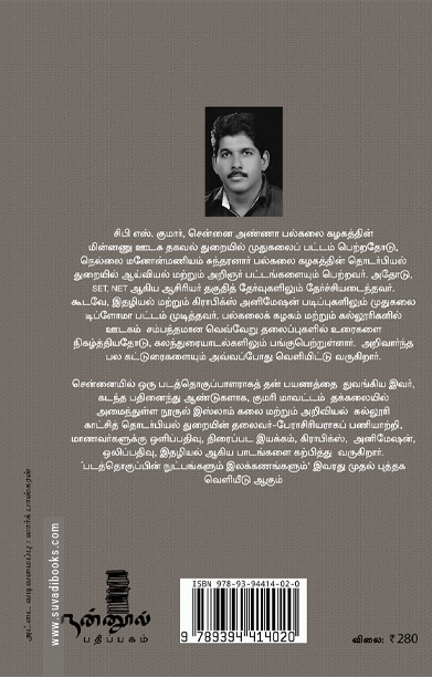 படத்தொகுப்பின் நுட்பங்களும் இலக்கணங்களும்