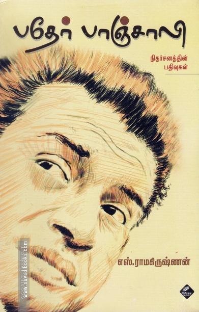 பதேர் பாஞ்சாலி