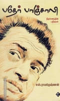 பதேர் பாஞ்சாலி