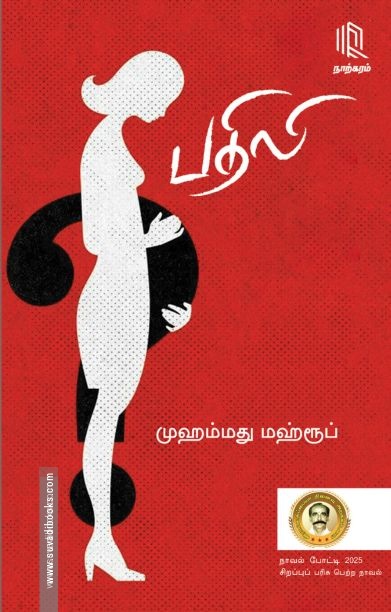 பதிலி