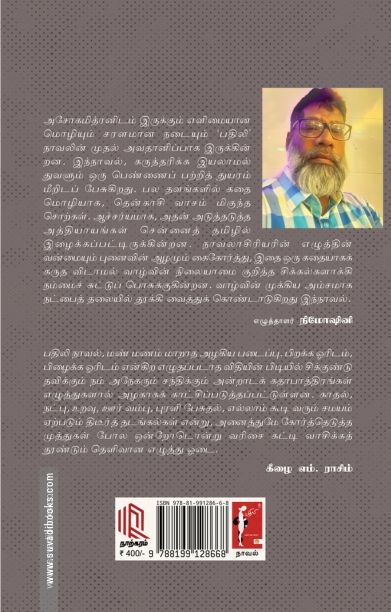 பதிலி