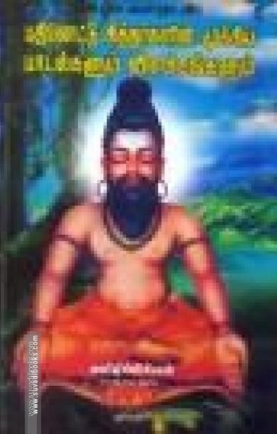 பதினெட்டு சித்தர்களின் முக்கிய பாடல்களும் விளக்கங்களும்