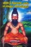 பதினெட்டு சித்தர்களின் முக்கிய பாடல்களும் விளக்கங்களும்