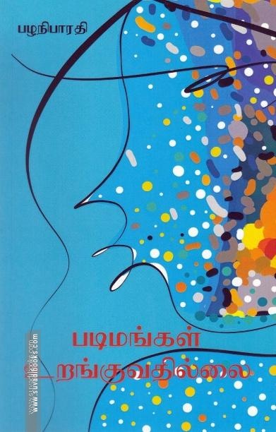 படிமங்கள் உறங்குவதில்லை