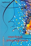 படிமங்கள் உறங்குவதில்லை