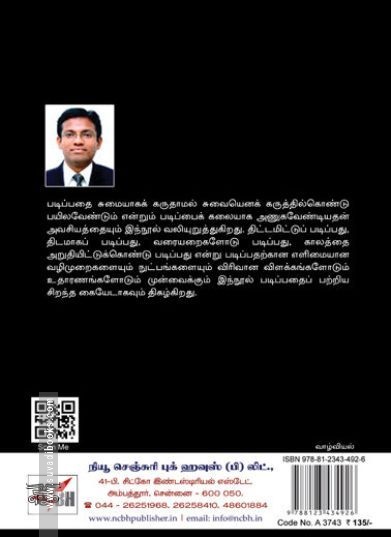 [:ta]படித்தாலே இனிக்கும்[:en]படித்தாலே இனிக்கும்[:]