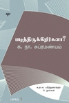 படித்திருக்கிறீர்களா? (தொகுதி 1)